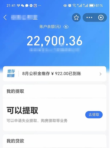 赣州封存的公积金怎么取怎么取（封存以后的公积金怎么取）