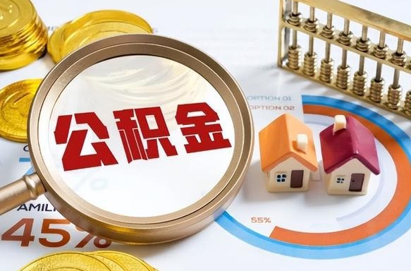 赣州离职后可以提住房公积金吗（离职以后可以提取住房公积金吗）